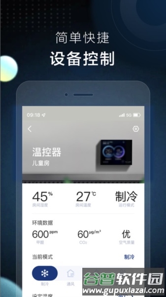 ai家智控最新版截图4