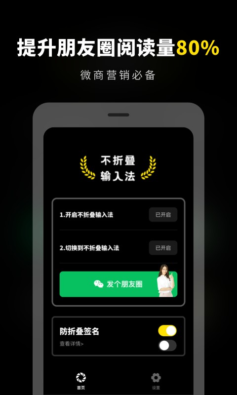 不折叠输入法发圈免费版截图1