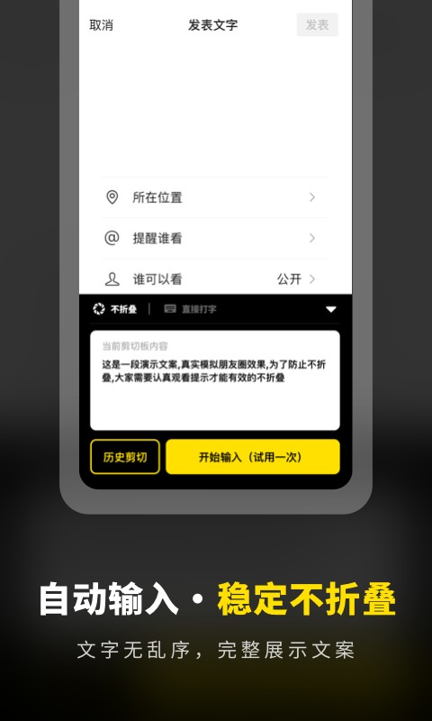 不折叠输入法发圈免费版截图2