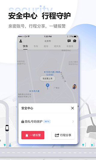 东风出行app截图2