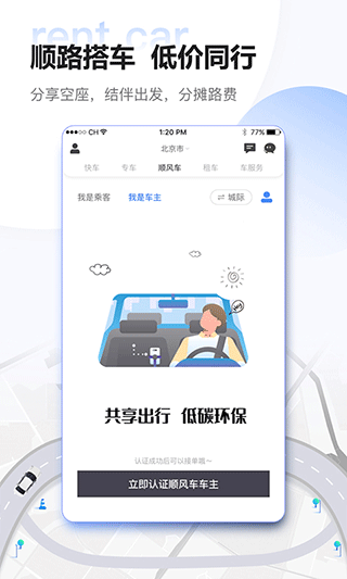 东风出行app截图3