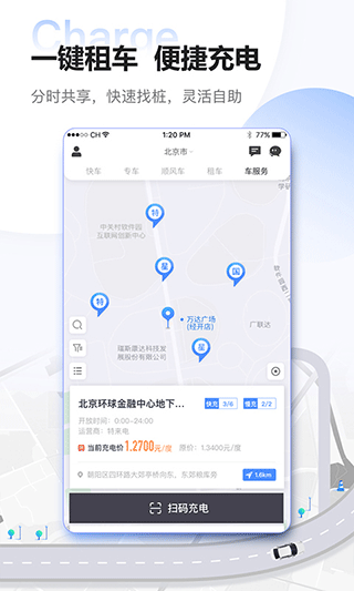 东风出行app截图4