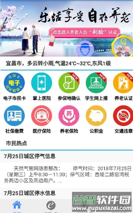 市民e家app
