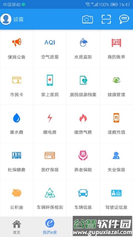 市民e家app截图1