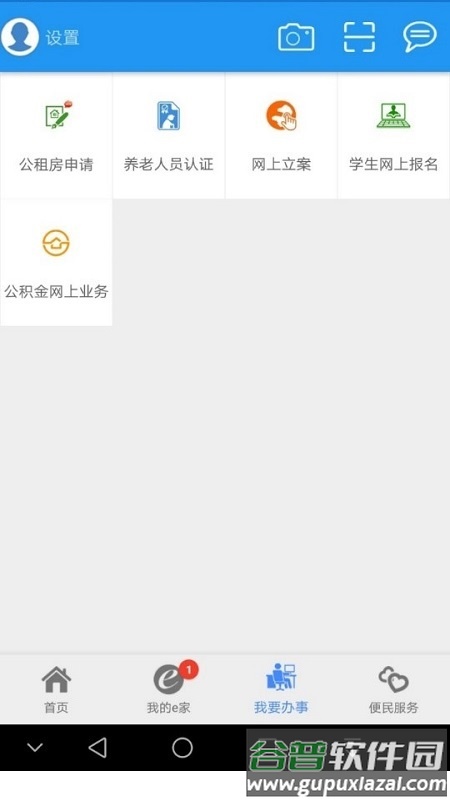 市民e家app截图2