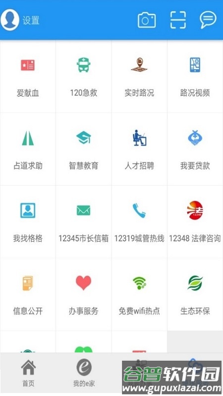 市民e家app截图3