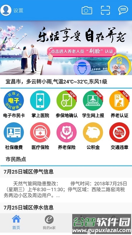 市民e家app截图4