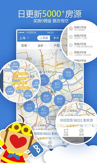 悟空找房截图1