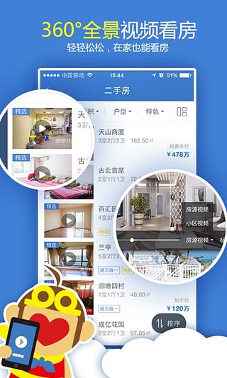 悟空找房截图2