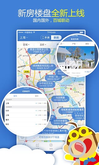 悟空找房截图3