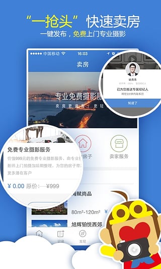 悟空找房截图4