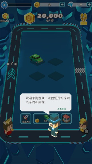 汽车大亨游戏截图1