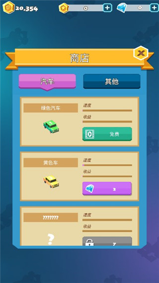 汽车大亨游戏截图4