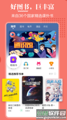 掌阅课外书app
