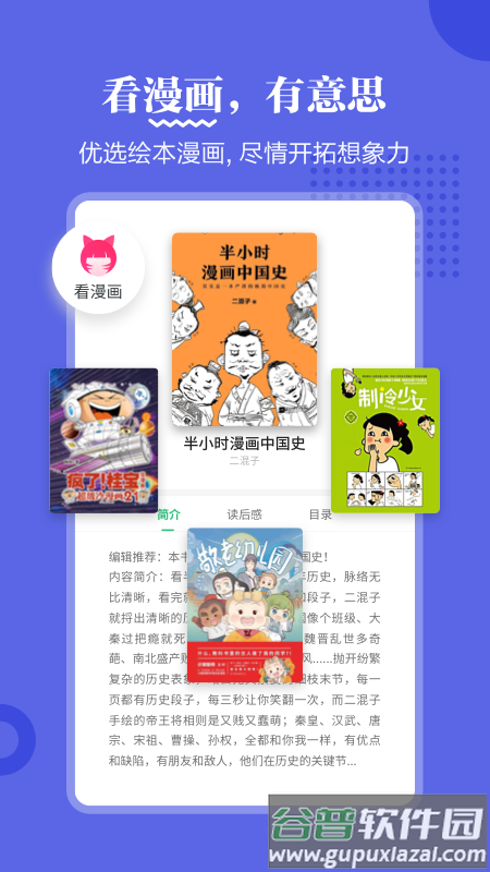 掌阅课外书app截图1
