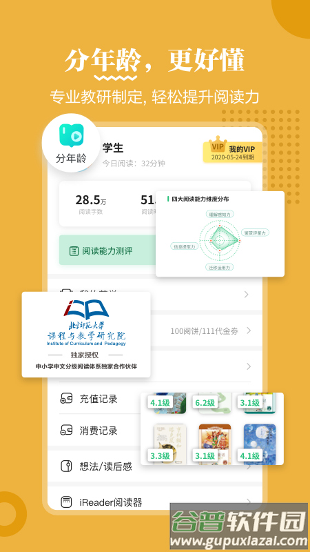 掌阅课外书app截图3