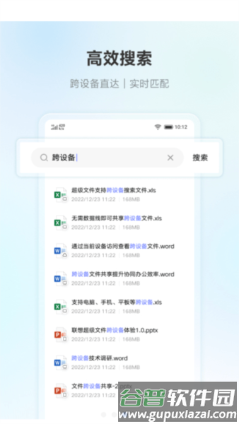 联想超级文件app宣传图
