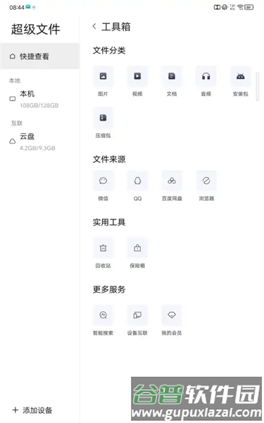 软件使用配图3