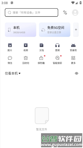 联想超级文件截图1