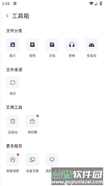 联想超级文件截图2
