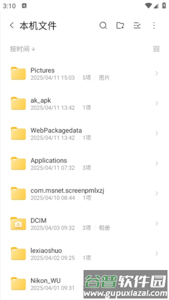 联想超级文件截图3