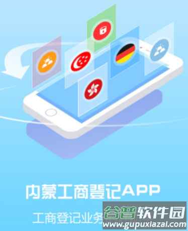 内蒙e登记app