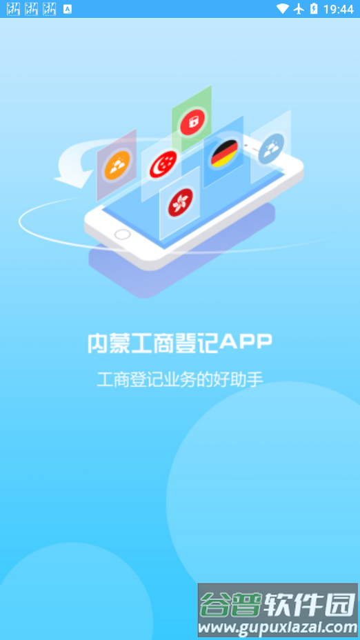 内蒙e登记app截图1