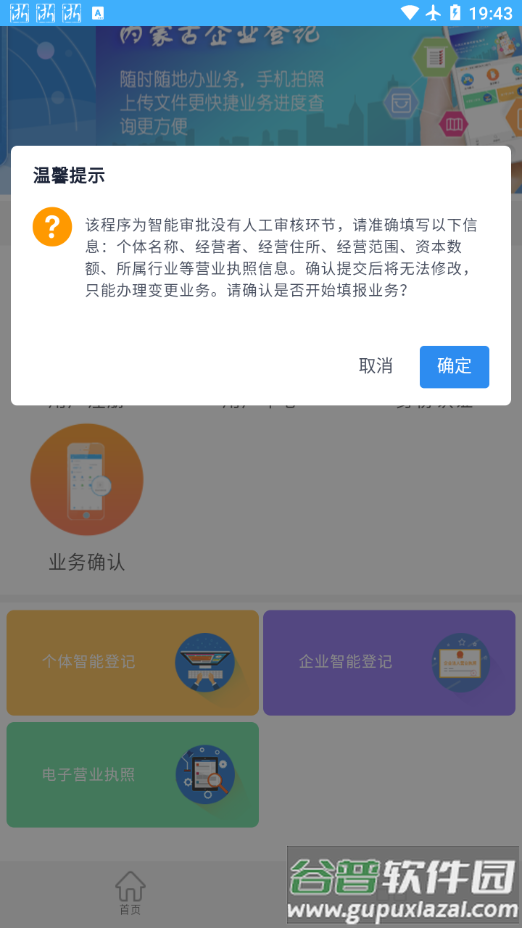 内蒙e登记app截图2