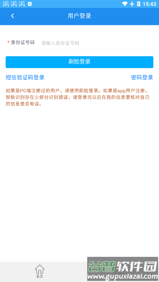 内蒙e登记app截图3