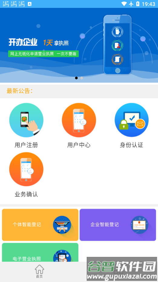 内蒙e登记app截图4