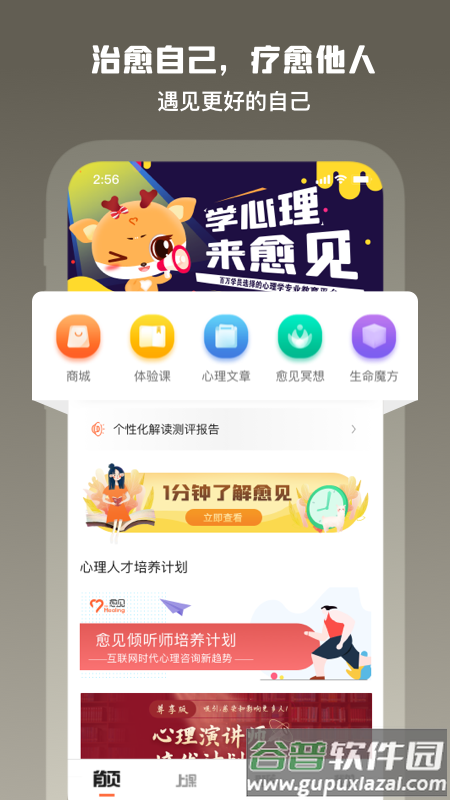 愈见心理app截图4