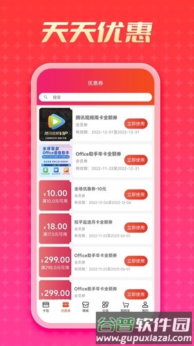 优卡安卓版截图3