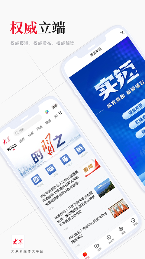 大众新闻客户端截图4