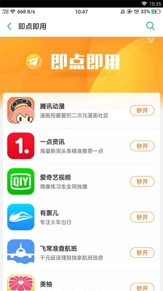 努比亚快应用app截图1