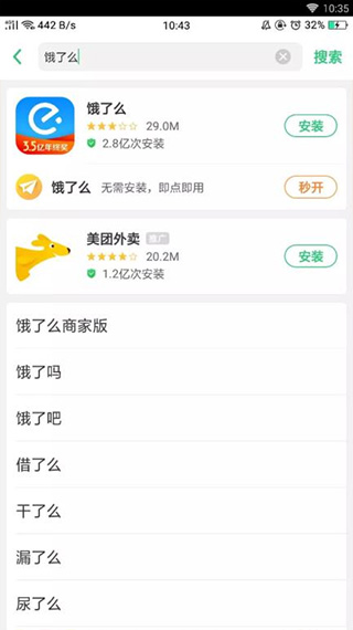 努比亚快应用app截图2
