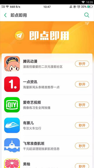 努比亚快应用app截图4