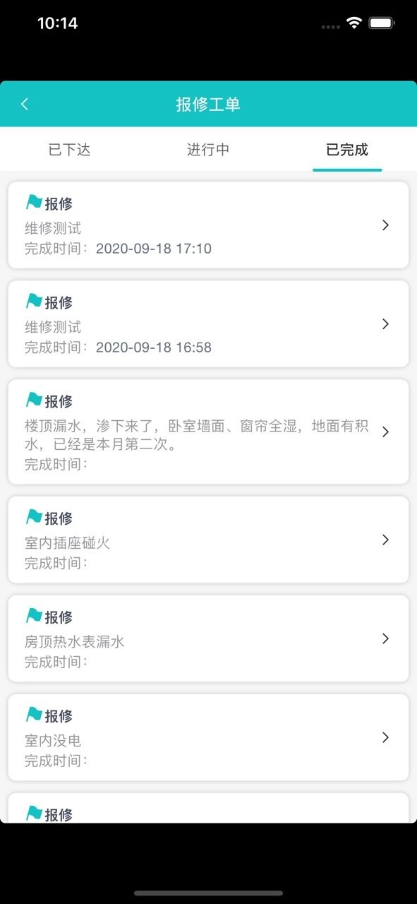 云智物业官方版截图2