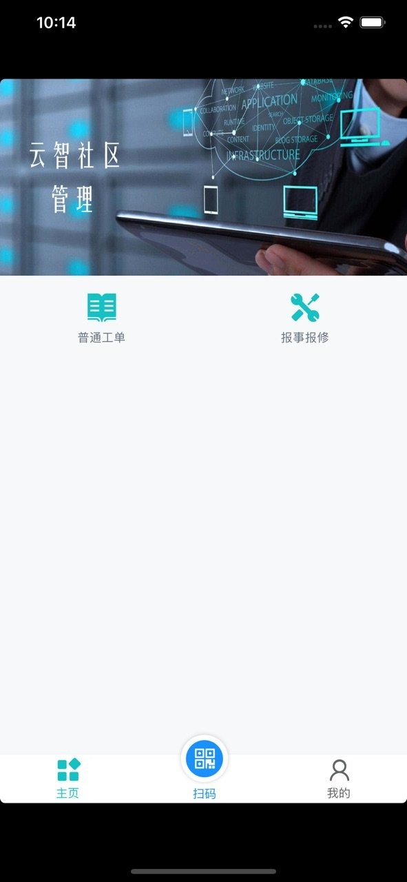 云智物业官方版截图3