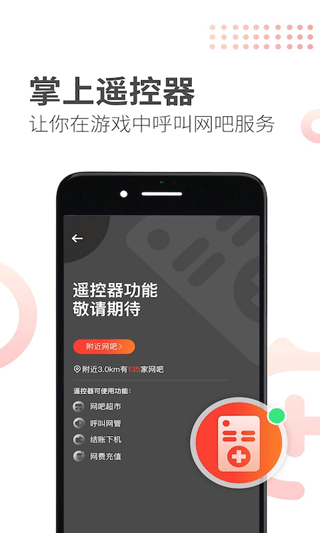 0013网咖app(简喵)截图3