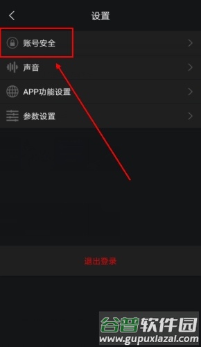 领将者app怎么改手机号图片1