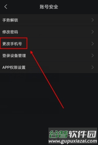 领将者app怎么改手机号图片2