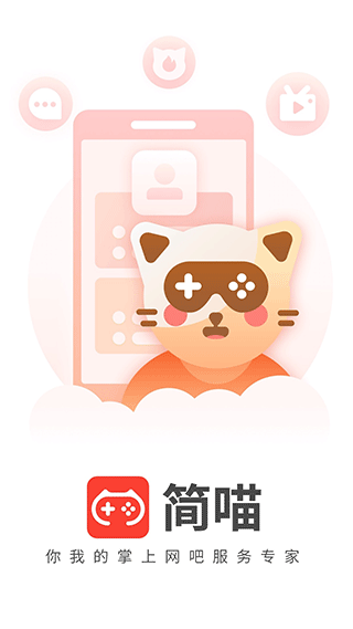 网喵安卓版（改名简喵app）截图1