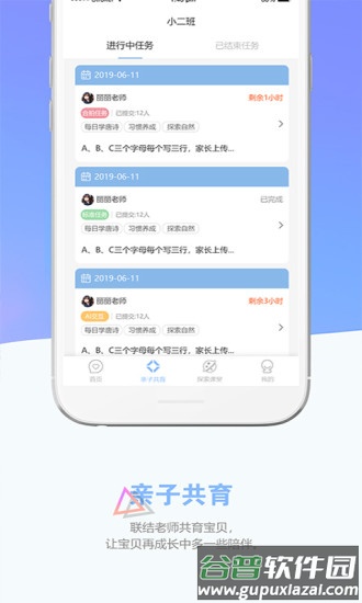 瞧贝家长版app截图2
