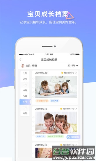 瞧贝家长版app截图3