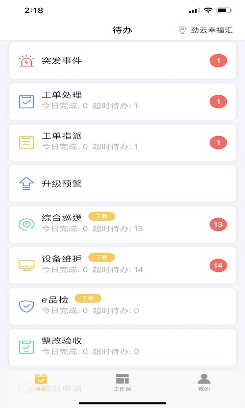劲管家员工端安卓版下载