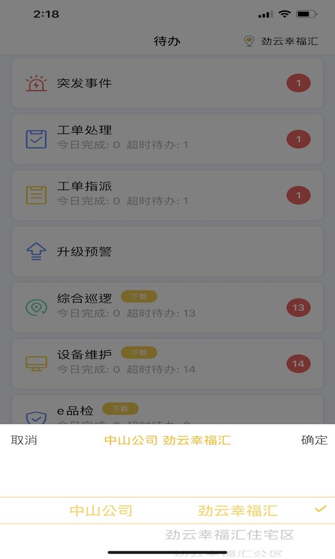 劲管家员工版软件截图1