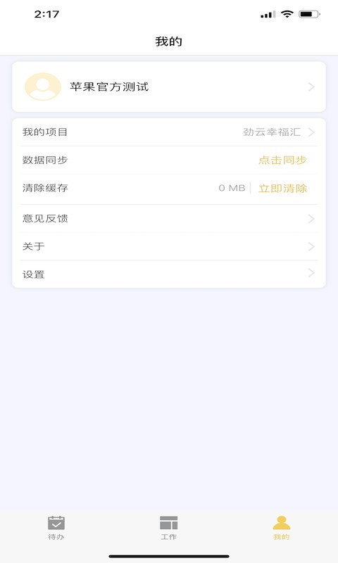 劲管家员工版软件截图2