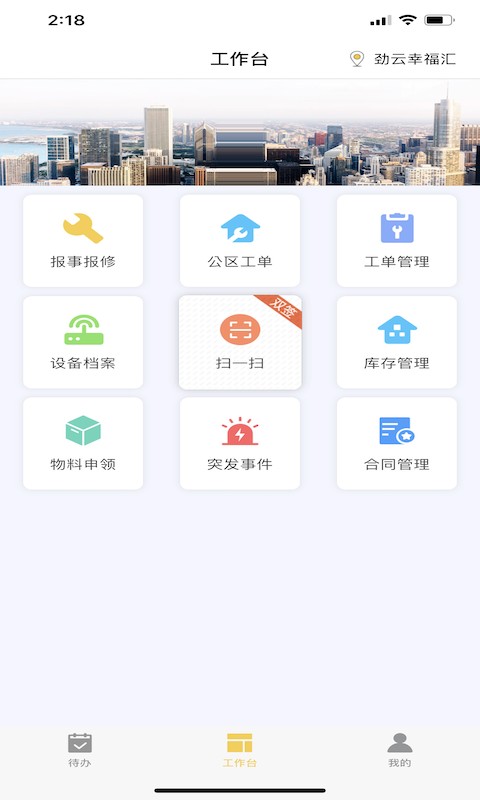 劲管家员工版软件截图3