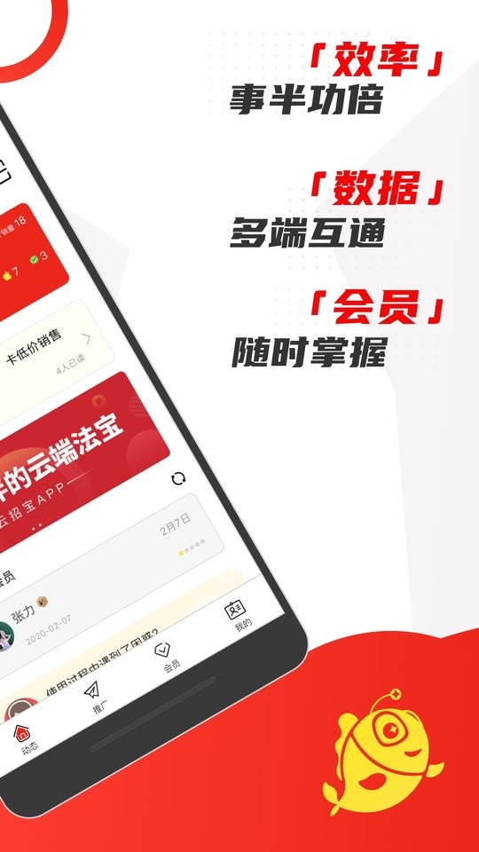 云招宝软件截图1