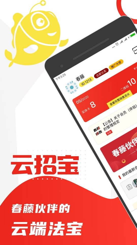 云招宝软件截图4